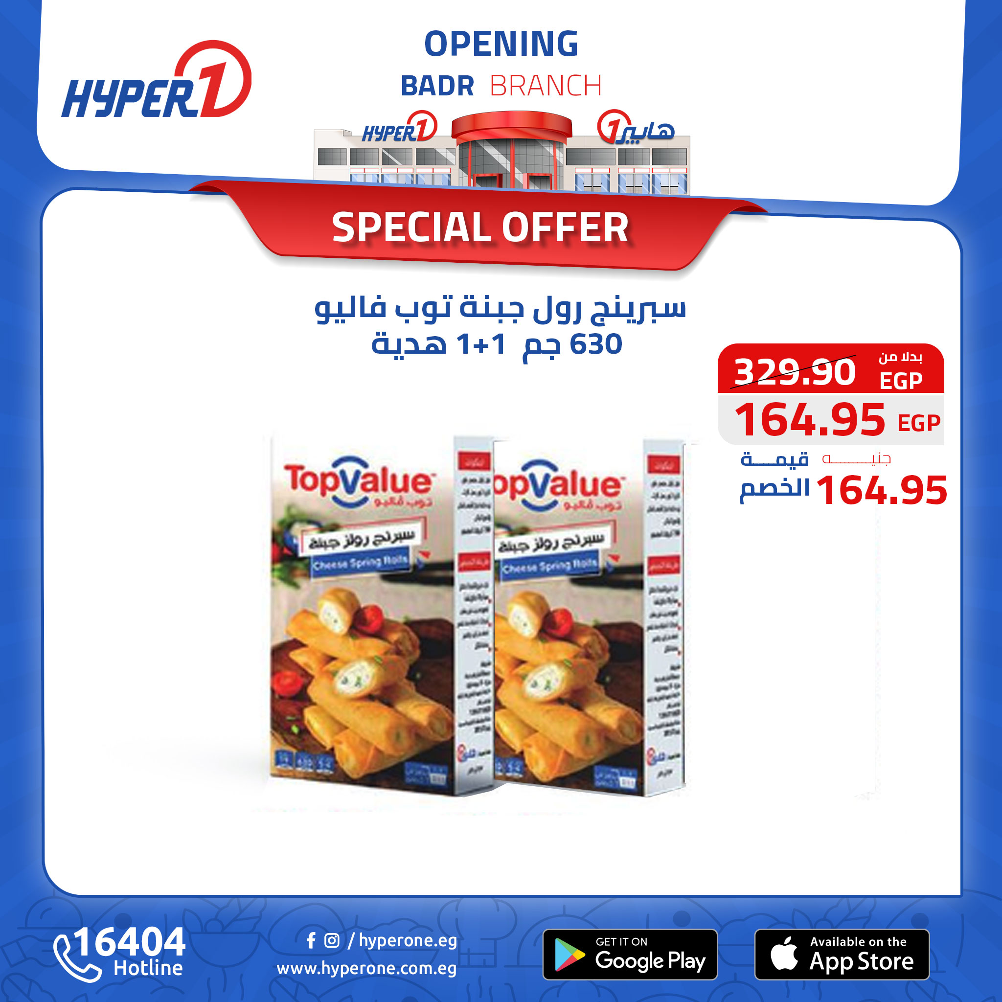 hyper-one offers from 13oct to 30oct 2024 عروض هايبر وان من 13 أكتوبر حتى 30 أكتوبر 2024 صفحة رقم 15